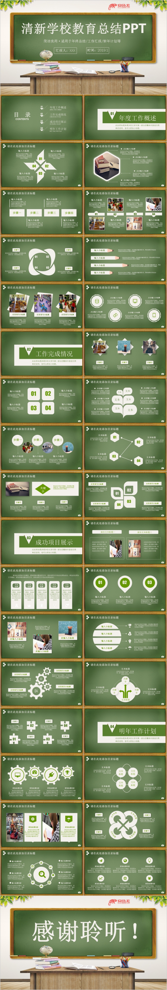 2019年清新简约学校教育教学工作汇报总结说课PPT模板