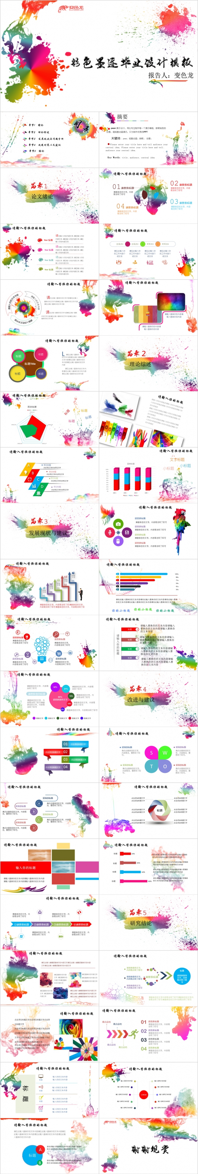 个性彩色墨迹毕业设计PPT模版