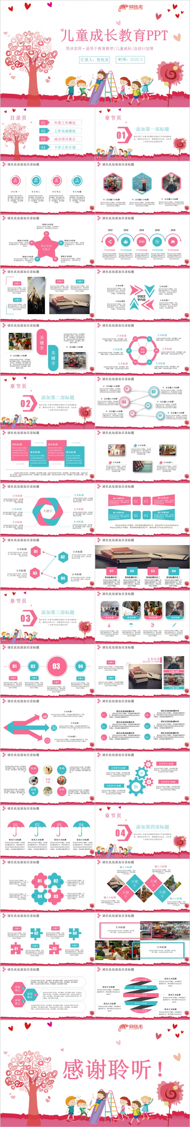2019清新唯美教育教学儿童成长总结计划PPT模板