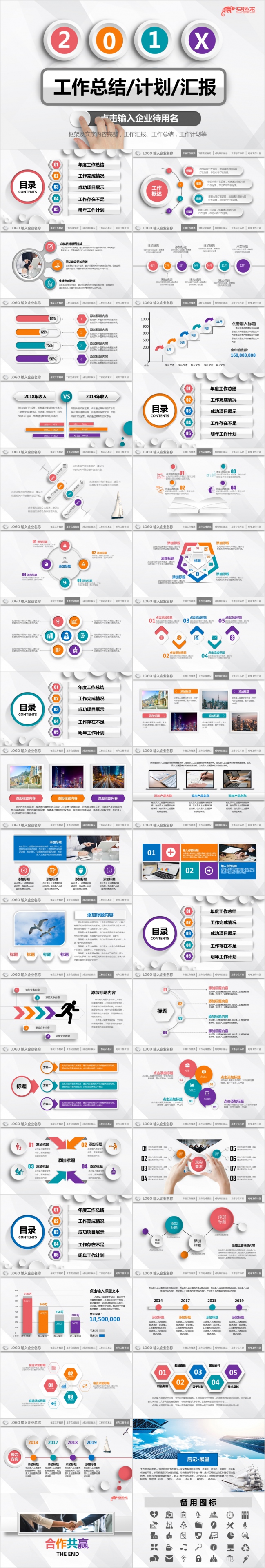 2019简约商务工作总结新年计划通用PPT模板
