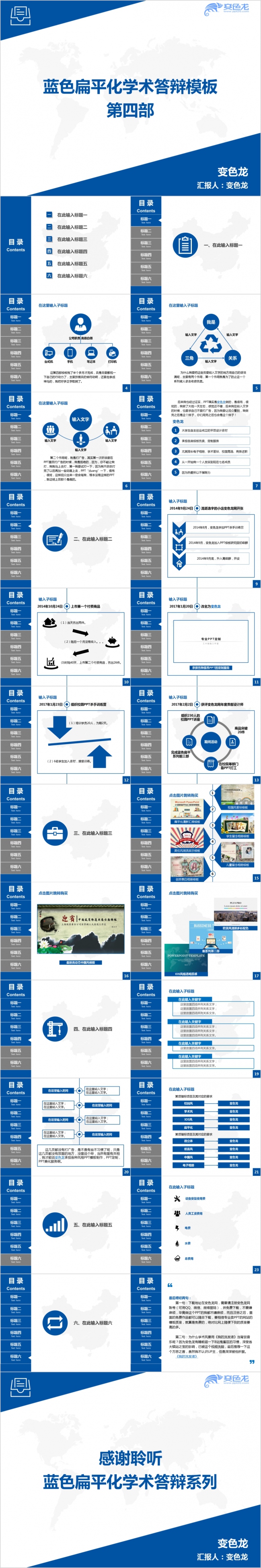 蓝色简约扁平化学术答辩PPT模板