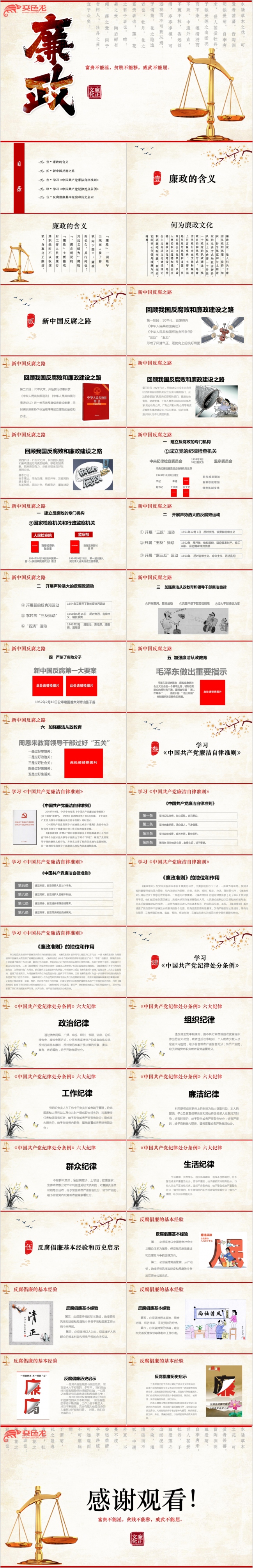 中国风廉政党政党风廉洁工作汇报PPT模板