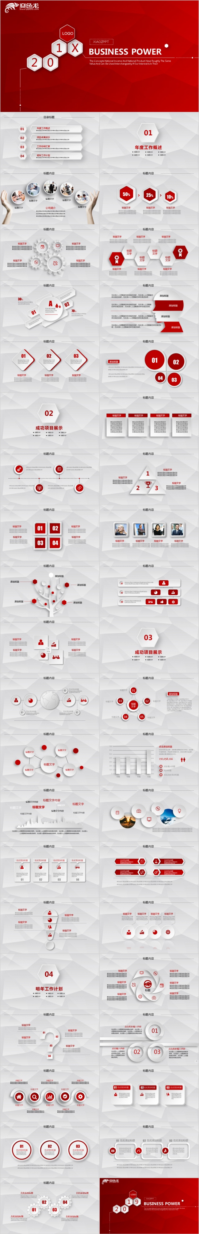 2019红色创意年度工作总结PPT模版