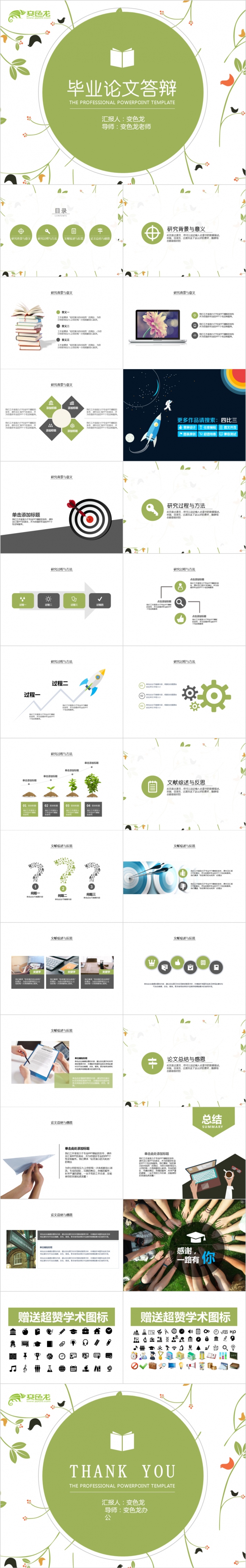 绿色清新花纹毕业论文答辩PPT模版
