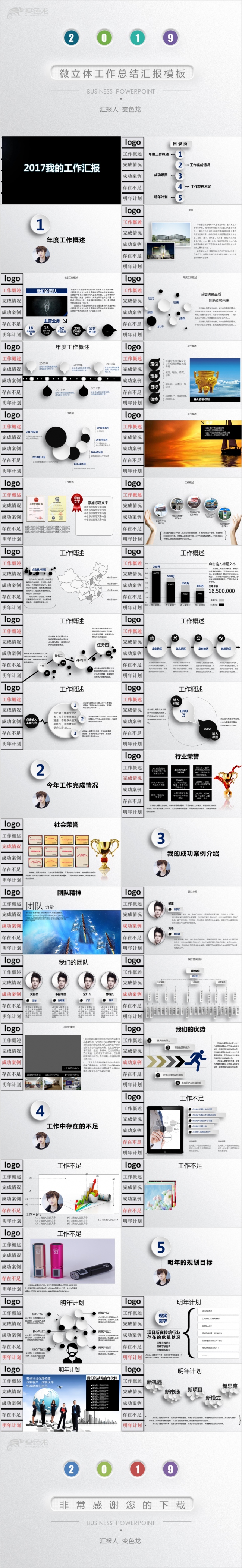 2019欧美商务微粒体工作总结汇报PPT模板