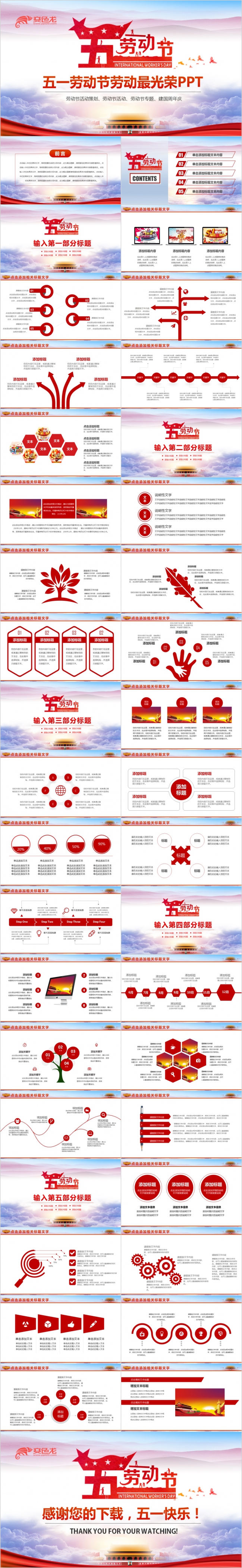 紫红色梦幻五一劳动节专题活动策划PPT模版