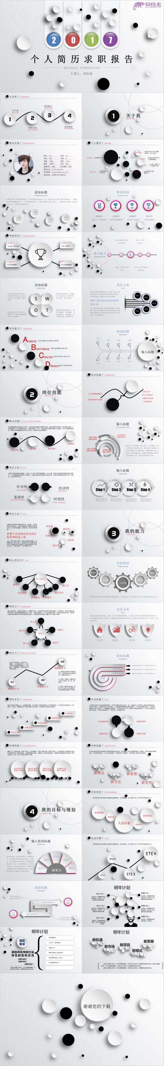 2019年酷炫简洁实用个人求职竞聘简历PPT模板