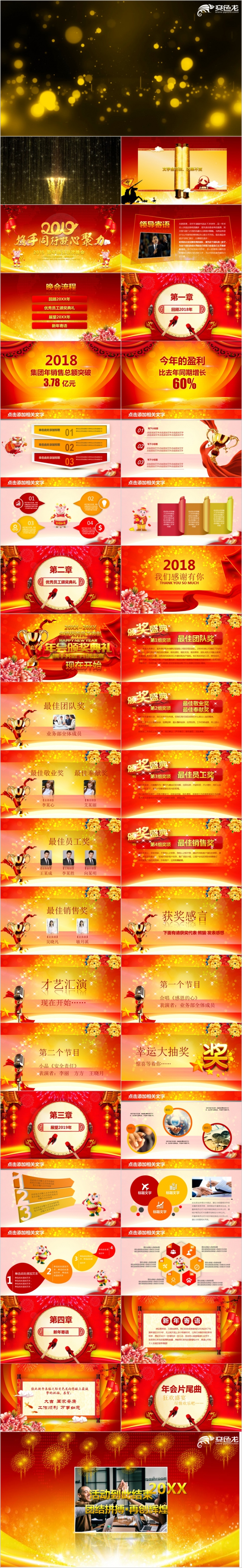 红色大气携手同心凝心聚力企业年会PPT模版
