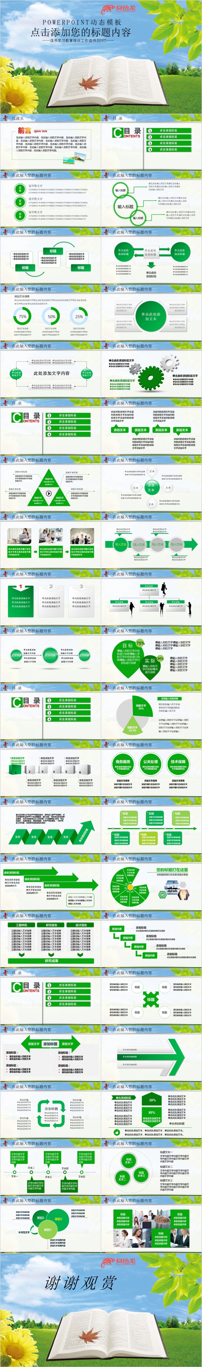 绿色环保读书学习学校教育培训工作读书日PPT模板