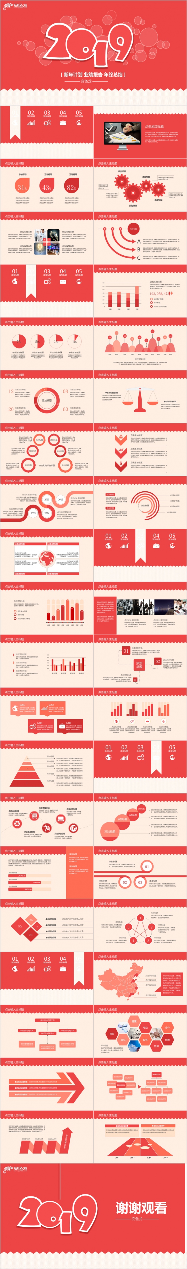 中国红新年计划工作总结年终总结述职报告PPT模板下载