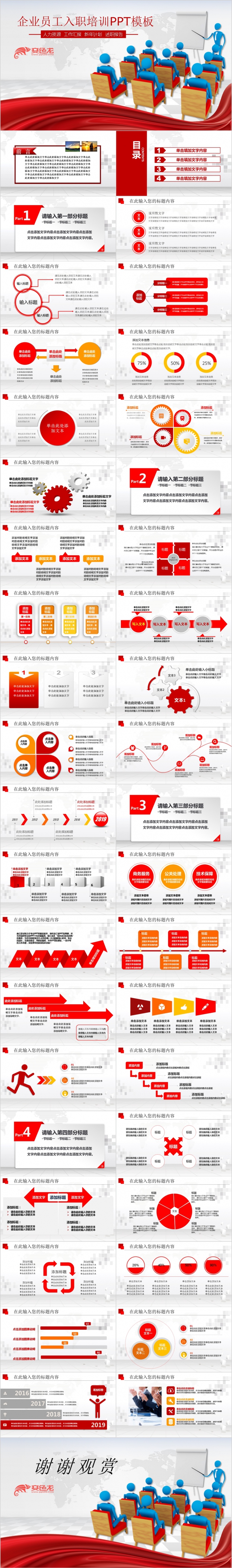 2019简洁实用红色企业员工入职教育培训报告书PPT模板
