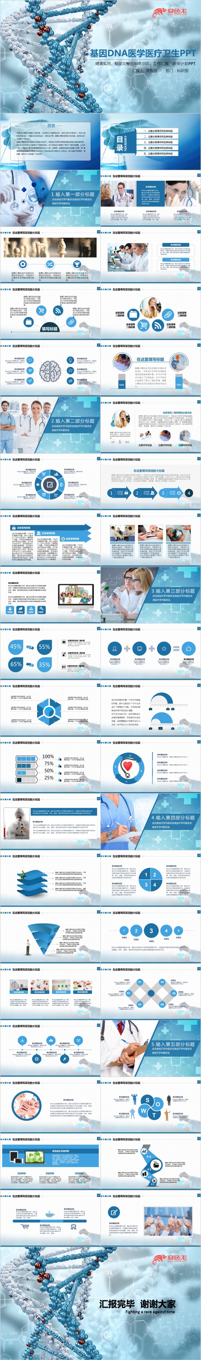 2019简约蓝色精美基因DNA医学医疗卫生工作计划总结PPT模板
