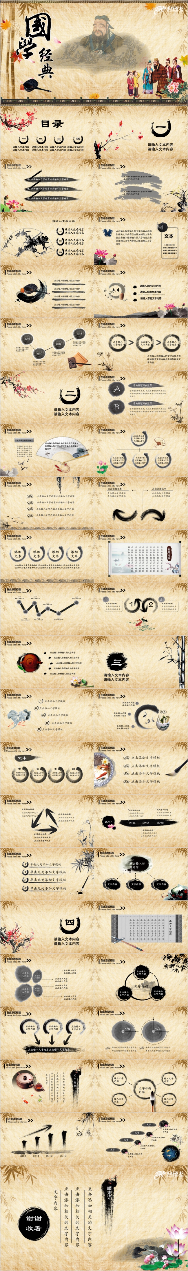 复古水墨中国风经典国学PPT模版