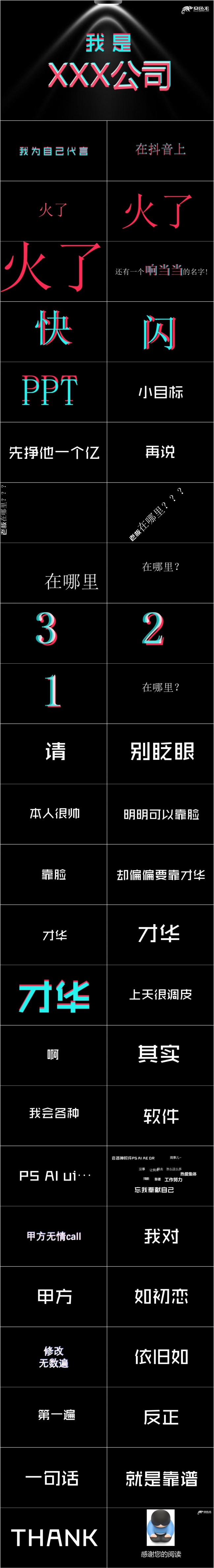 黑色酷炫快闪企业公司宣传PPT模版