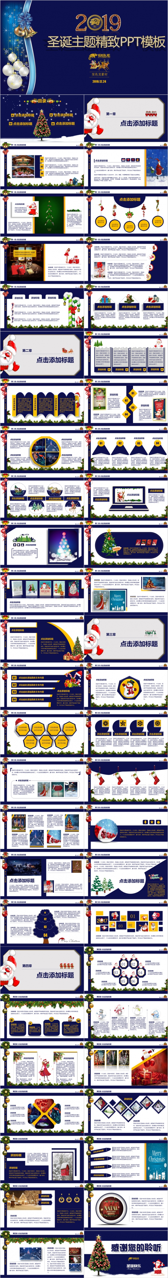 蓝色精致2019圣诞主题活动策划PPT模版