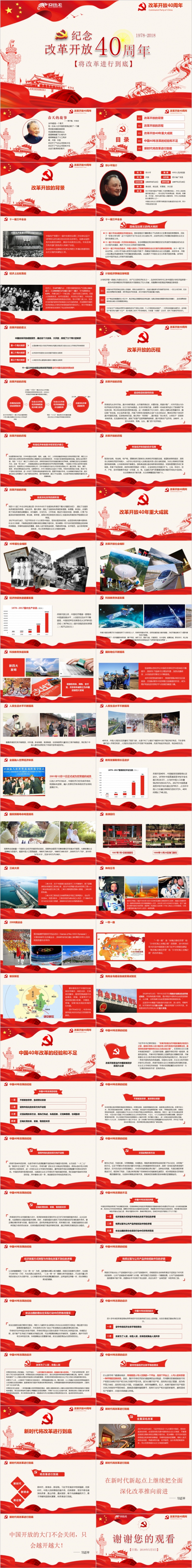 红色大方纪念改革开放41周年党政宣传教育PPT模版