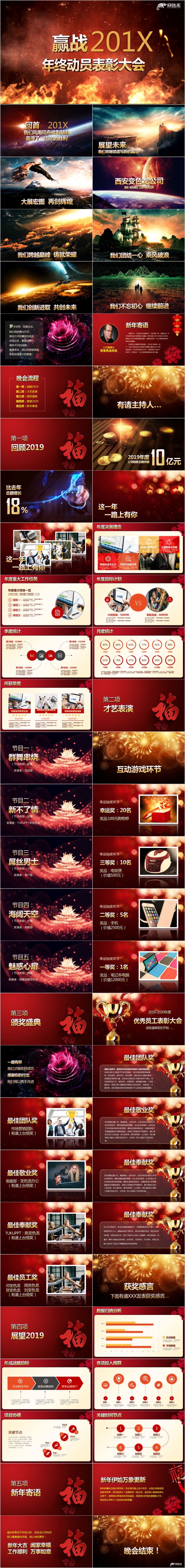 大气2019年终动员表彰大会PPT模板下载