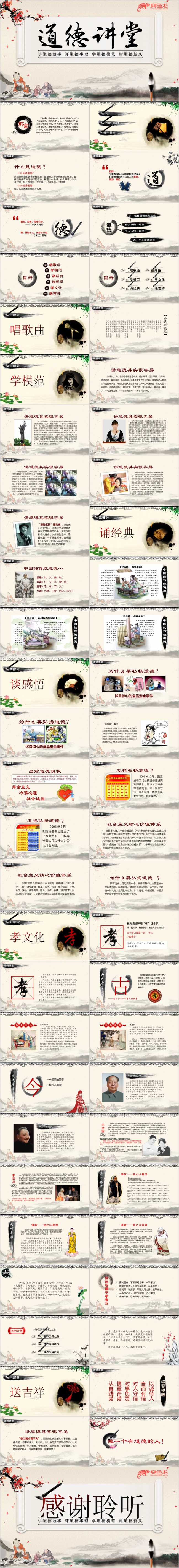 中国风梅花主题道德讲堂教育PPT模板