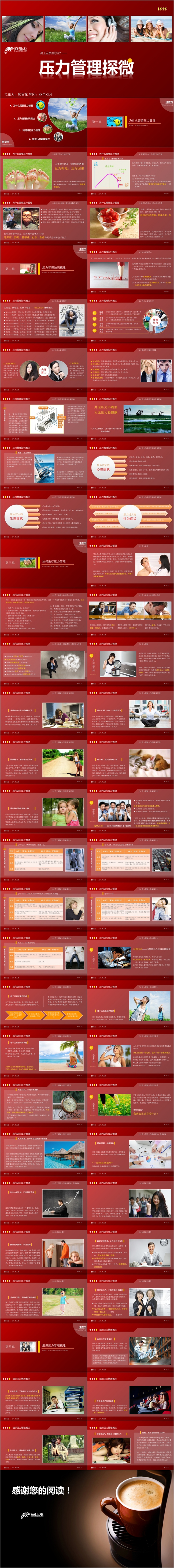 2019简约红色压力管理员工在职培训PPT模板
