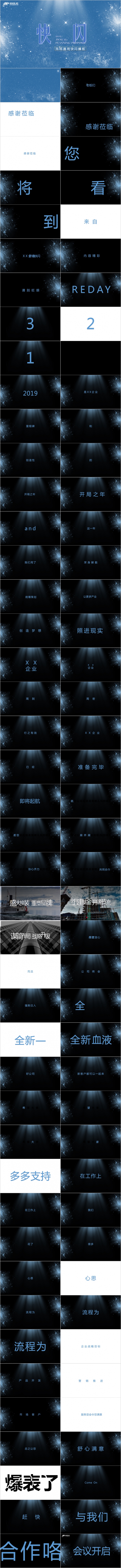 黑色酷炫企业宣传开场通用快闪PPT模版