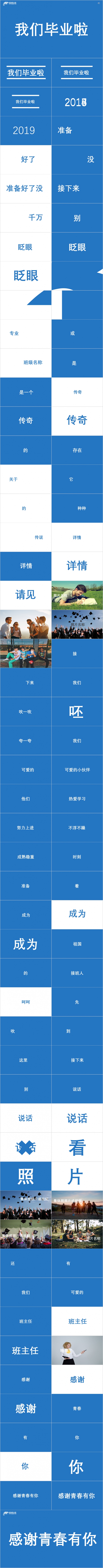 酷炫抖音风毕业纪念大学生活快闪PPT模板