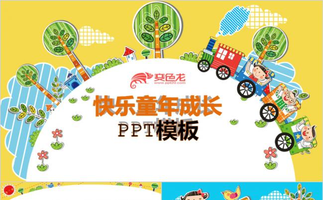 可爱卡通动漫幼儿教师教学课件PPT模版缩略图