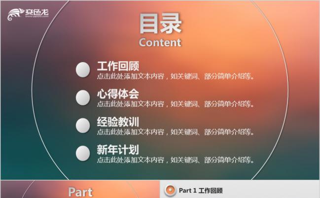 暖色渐变扁平化工作总结暨新年计划PPT模板缩略图