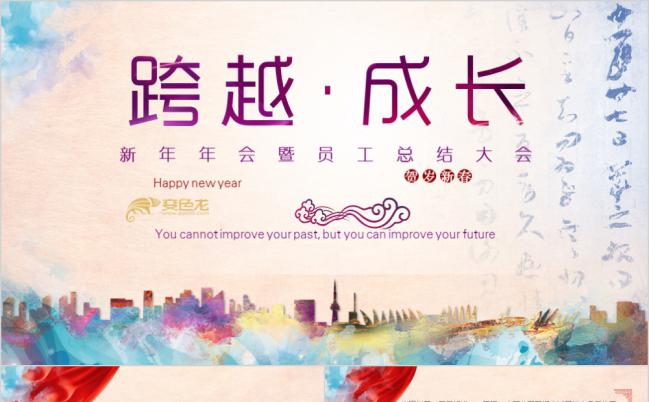 紫色唯美淡雅新年年会暨员工总结大会PPT模版缩略图