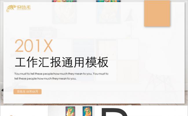 2019日系轻奢工作汇报PPT模版缩略图