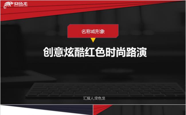 创意炫酷红色时尚融资宣传计划书PPT模板缩略图