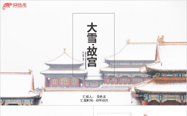 古风建筑故宫背景文化PPT模板下载缩略图
