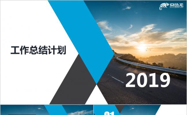 2019淡雅商务工作总结计划PPT模版缩略图