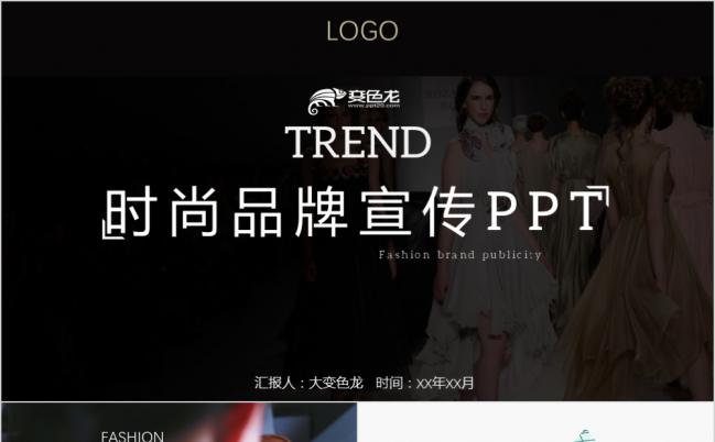高端时尚欧美杂志风品牌宣传PPT模版缩略图