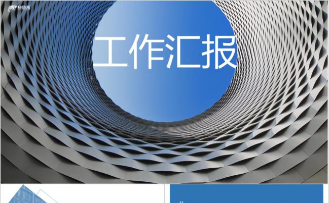 2019简约大气欧美建筑风工作汇报PPT模版缩略图
