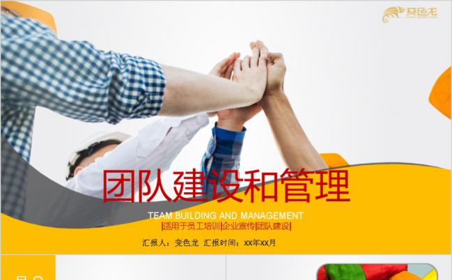 明亮清新新员工入职及团队建设管理培训PPT模板下载缩略图