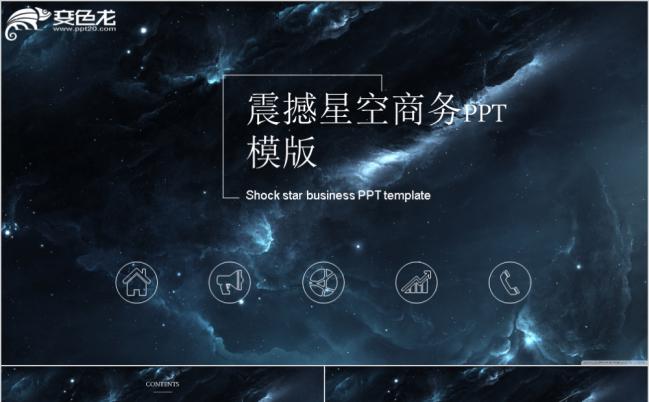 黑色震撼星空IOS风商务项目策划书PPT模版缩略图