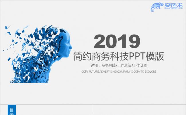 2019蓝色动态简约幻影商务科技工作计划PPT模版缩略图