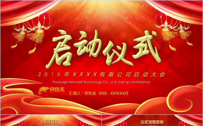 喜庆中国风企业战略合作签约启动仪式PPT模板下载缩略图
