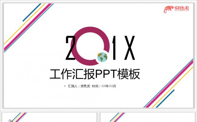 2019炫彩线条大气简约工作汇报PPT模板缩略图