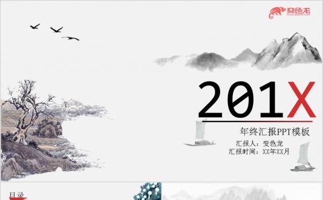 2019水彩清幽中国风年终汇报PPT模版缩略图