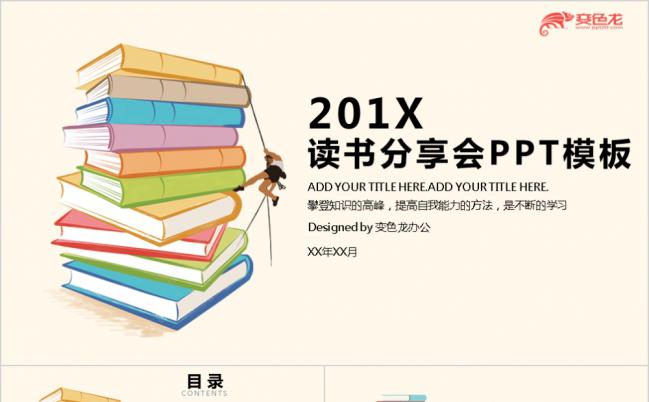 简约读书分享会推荐PPT模板下载缩略图