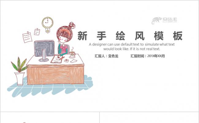 小清新个性手绘风简约教学课件PPT模版缩略图