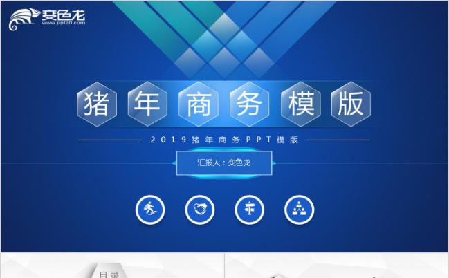 猪年微粒体商务项目策划书PPT模板缩略图