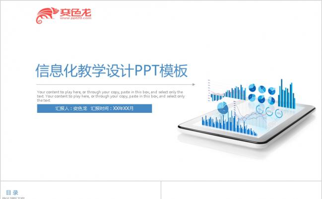 蓝色简约互联网大数据科技信息PPT模板下载缩略图