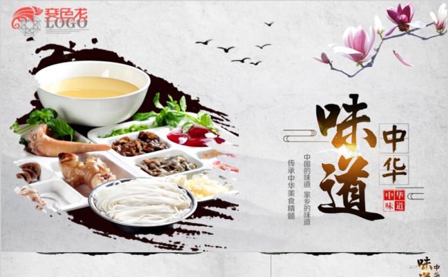 个性创意中华味道美食介绍PPT模板缩略图