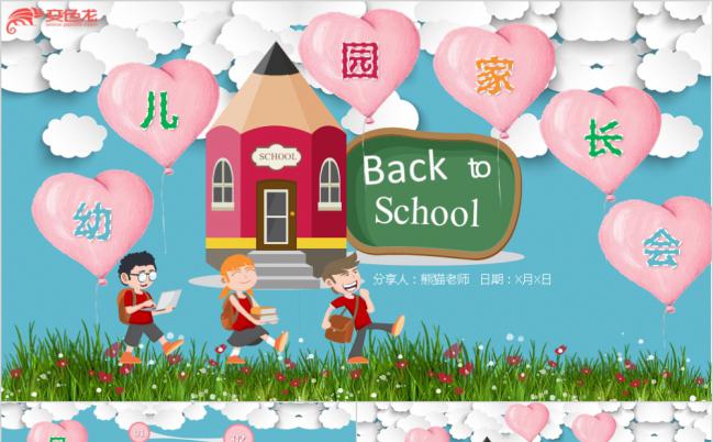 小清新幼儿园入园家长会PPT模板下载缩略图