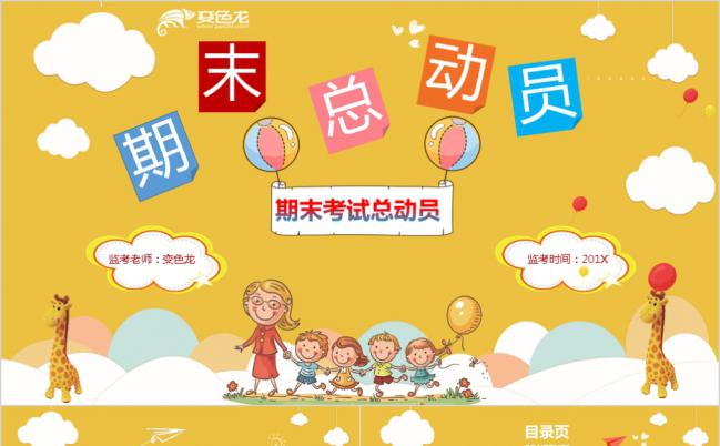 卡通高考冲刺倒计时考前动员ppt模板红色战鼓年终动员誓师大会ppt模板