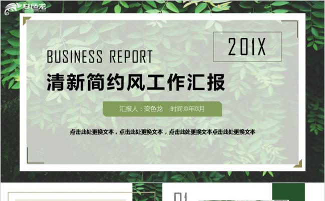 2019时尚清新简约风工作汇报PPT模版缩略图