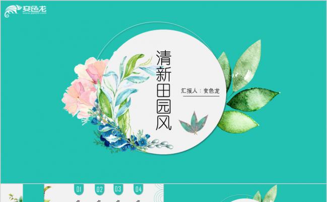 蓝色清新田园风中式诗词鉴赏课件PPT模板缩略图