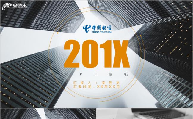2019时尚酷炫创意中国电信工作总结PPT模板缩略图